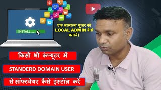 Install Software with Any Domain User StepbyStep Guide [upl. by Atram12]