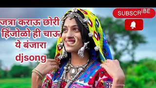 JATARAA KARAVU CHORI BANJARA  NEW banjara dj songs [upl. by Billmyre798]