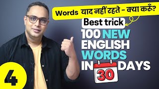 How To Speak Fluent English In 30 Days Increase Your Vocabulary By 100 New Words Learnex Aakash [upl. by Ynnod716]