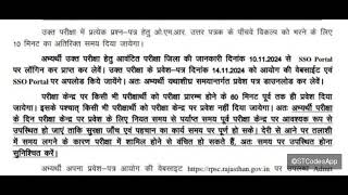 RPSC 1st grade admit card  Exam center  rpsc new vacancy notification Rajasthan new vacancy [upl. by Fia]