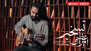 Amir Azimi Taskhir  OFFICIAL MUSIC VIDEO امیر عظیمی  تسخیر [upl. by Eatnwahs813]