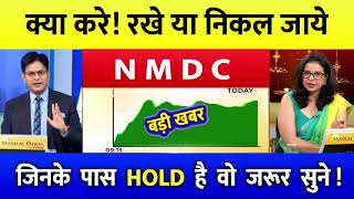 NMDC Share Latest News  NMDC Share news today  NMDC Share price today  NMDC Share Target [upl. by Yoko]