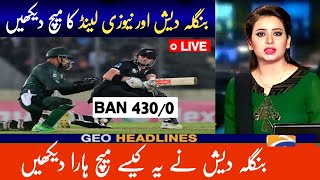 Bangladesh vs New Zealand  3rd ODI  ban vs NZ  Info Facts [upl. by Conover]