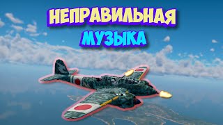 Самый УНИКАЛЬНЫЙ перехватчик  Ki45 tei War Thunder [upl. by Eneleh]