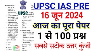 UPSC Pre Exam 16 June 2024 full paper solution answer key  UPSC Prelims 2024 Question Paper  UPSC [upl. by Godwin]