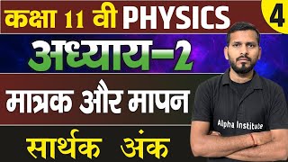 सार्थक अंक  Significant Figures  sarthak ank kya hai  11th physics chapter 2 in hindi 202425 [upl. by Larkins676]