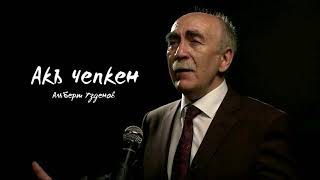 Альберт Узденов  Акъ чепкен  Карачаевская песня на гитаре [upl. by Janenna]