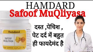 hamdard safoof Muqliyasa uses in hindi Urdu Hamdard safoof Muqliyasa ke fayede Dr Salman Nasir [upl. by Aihsik]