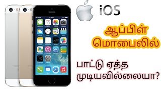 More button How to Copy musics  videos Computer to Iphone Using Itunes  Tamil all in all update [upl. by Sam]