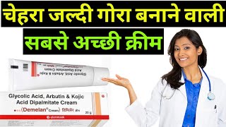 Demelan cream Review in hindi  Demelan whitening cream Glycolic Acid arbutin and kojic acid [upl. by Tloh931]