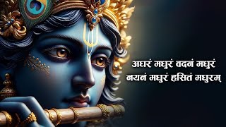 Adharam Madhuram  Krishna Bhajan  Bhakti Song  Bhajan Song  Madhurashtakam [upl. by Kimmy]