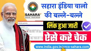 Sahara India Refund Resubmission process News 2024 ll Sahara India New Refund Portal Apply Online [upl. by Eelanaj615]