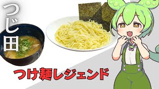 巷で話題の濃厚つけ麺をお取り寄せしてみた結果…【宅麺つじ田】 [upl. by Ennayk928]