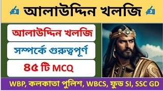 আলাউদ্দিন খলজি  Alauddin Khilji Mcq  Khilji Dynasty  খলজি বংশ  History Of Alauddin Khilji  Mcq [upl. by Grosberg]