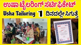 Usha Tailoring certificate  ಉಷಾ ಟೈಲರಿಂಗ್ ತರಬೇತಿ ಪತ್ರ  Usha saliai certificate [upl. by Swisher131]