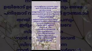 Vaa vennilave song lyrics songlyrics malayalamlyrics viralreels [upl. by Marlin102]