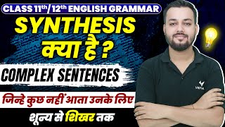 Complex Sentences English Grammar  Synthesis Class 11th12th English Grammar UP Board [upl. by Kalin]