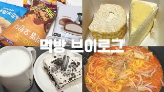 먹방 브이로그  디저트에 미친 사람🤩  편의점 털이  스타벅스 디저트  투썸 아박  마라탕  붕어빵 [upl. by Nnahgaem268]