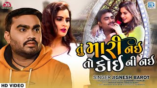 Tu Mari Nai To Koini Nai FULL VIDEO  Jignesh Barot  Superhit Sad Song  તું મારી નઈ તો કોઈની નઈ [upl. by Oralie]