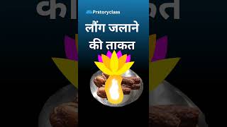 Long jalane ki takat  moneyshortsviral astrology [upl. by Mireille]