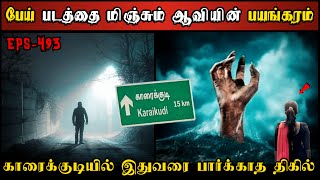 Real Life Ghost Experience in Tamil  பேய் படத்தை மிஞ்சும் ஆவியின் பயங்கரம்  Shivas Investigation [upl. by Oirelav]