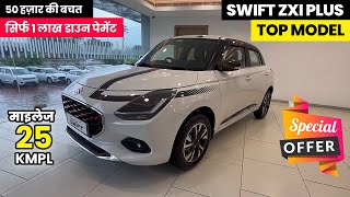 New Maruti Swift Zxi Plus 2024  Swift 2024 New Model  Swift car  Swift 2024  Swift Top Model [upl. by Narol902]