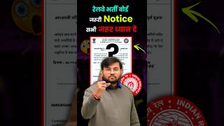 रेलवे विद्यार्थी परीक्षा से पहले ध्यान दे ft Sahil sir railway railwayexams rrb RPF rrbje [upl. by Peder]