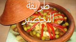 طاجين الحوت Tagine Samak [upl. by Bovill]