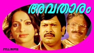 Avatharam  Malayalam Super Hit Full Movie  Sukumaran amp Seema [upl. by Nahum]