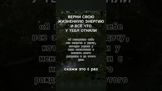 Верни все что у тебя отняли обраткаврагам отврагов магия эзотерика [upl. by Fry]