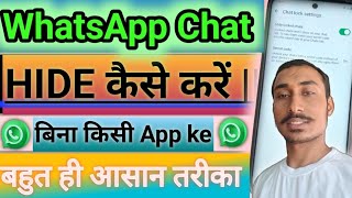 WhatsApp Chat Hide Kaise Kare WhatsApp Par Chat Hide Kaise Kare WhatsApp Chat lock Hide Kaise Kare [upl. by Hubbard]