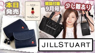 【雑誌付録】MonoMax モノマックス・JILLSTUART SPECIAL BOOK★9月号2023年★バッキンガムベア for マッキントッシュ フィロソフィーミニ財布・バッグスマホショルダー [upl. by Adalia]