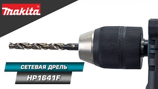 Makita HP1641F Ударная дрель 680 Вт с подсветкой рабочей зоны и быстрозажимным патроном [upl. by Haneen221]