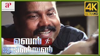 Ben Johnson 4K Malayalam Movie Scenes  Kalabhavan Mani Is Dismissed From Service  Siddique [upl. by Theona]