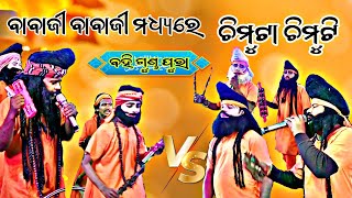 suleipala vs kandasara ବାବାଜୀ ବାବାଜୀ ମଧ୍ୟରେ chimuta chimuti ବାବା ମାନେ ହଲ୍ ଚଲ କରିଦେଲେ [upl. by Roer421]