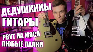 ОБЗОР БЮДЖЕТНЫХ GRETSCH G2210G5425 ПУШКИ О КОТОРЫХ НЕ ГОВОРЯТ [upl. by Clapper]