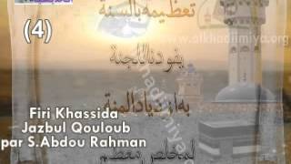 Firi Khassida Jazbul Qouloub par Serigne Abdou Rahman Mbacké part 4 [upl. by Bullen]