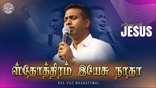 STHOTHIRAM YESU NADHA  MORNING WITH JESUS DAY  555  VGS BHARATH RAJ [upl. by Yoho711]