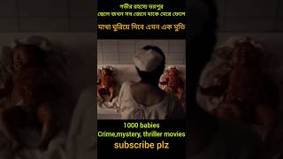 quot মালায়াম থ্রিলার মুভি 100 Babies Explained in Bangla  EBS Storyquot movieexplained explanation [upl. by Ajdan]