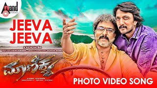 Maanikya  Jeeva Jeeva  Photo Video Song  Kichcha Sudeep  V Ravichandran  Arjun Janya [upl. by Nelra]