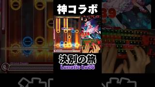 【ダンカグPL】ダンカグでこの曲がやれるとは思っていなかった！！！ ダンカグ ダンマクカグラ 東方ダンマクカグラ ファンタジアロスト [upl. by Saul]