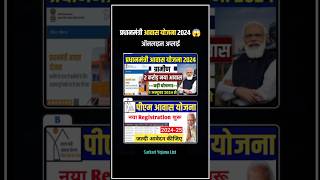 pradhanmantri aawas yojana  pm awas yojana online apply  shorts youtubeshorts villagescheme [upl. by Ellek]