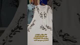 اجمل تشكيله القفطان المغربي بالعقيق العصري 💞 جديد 2023 caftan maroc [upl. by Alfons634]