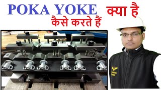 POKA YOKE  POKA YOKE IN CNC MACHINES  POKA HOKE IN HINDI [upl. by Giwdul]