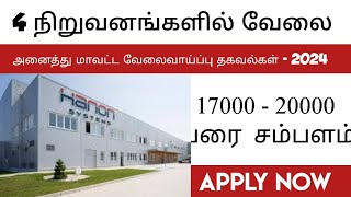 💥 சென்னை வேலைவாய்ப்பு அனைத்து மாவட்ட வேலை Chennai jobs [upl. by Nwahser]