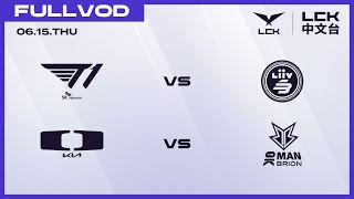 中文 T1 vs LSB  2023 LCK Summer Split [upl. by Dole]