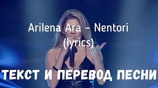 Arilena Ara – Nentori lyrics текст и перевод песни [upl. by Gabriell]