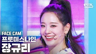 페이스캠4K 프로미스나인 장규리 Feel GoodSECRET CODE fromis9 Jang Gyuri FaceCam│SBS Inkigayo20200920 [upl. by Opalina]