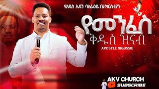 የመንፈስ ቅዱስ ዝናብ  Apostel Negussie Dolicho Akv Church Stockholm Sweden [upl. by Anuahsed336]