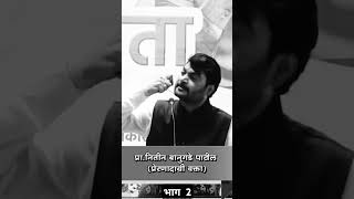 Thomas Edison । नितीन बानुगडे पाटील I प्रेरणादायी व्ता । nitinbanugadepatil viral shorts [upl. by Assyli]